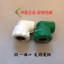 Weixing pipe PPR hot and cold water pipe 20 25 32 inner wire elbow 4 minutes 6 minutes 1 inch accessories female thread elbow