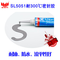  Shilin SL5051 pipe thread sealant Waterproof leak-proof oil-resistant and high temperature resistant flange seal Liquid gasket