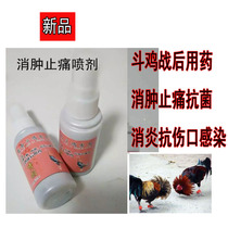 Cockfighting medicine Cockfighting supplies Cockfighting protective equipment Thai cockfighting medicine Cockfighting post-war medicine Swelling pain relievers