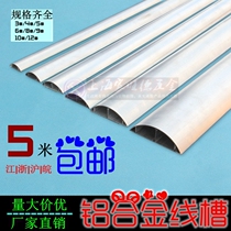 No. 3 3cm aluminum alloy semi-circular floor arc trunking metal ground trunking groove PVC trunking wire pipe