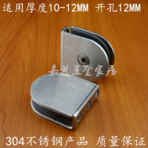 Thickened 304 stainless steel glass clip Glass holder Glass layer plate clip Open hole glass fixing clip 10-12mm