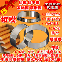 Tongkang stainless steel mousse circle cake model baking pastry cutting mold hair cake round corn biscuit moon cake mold