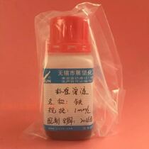 Iron standard solution 1mol L 50ml scientific research experiment industrial batch constantly updated