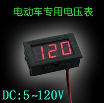 Two-wire DC5V-120V DC digital display voltmeter digital meter head electric vehicle meter head anti-reverse connection 0 56 inch