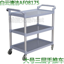 Baiyun cleaning large multi-purpose three-layer trolley hotel restaurant restaurant cleaning car collection Bowl car dining car