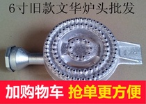  New Mandarin clay pot stove Commercial hotel kitchenware accessories special 6-inch pig iron Western-style gas stove head stove core