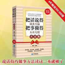 Value-added genuine words are dripping and doing things seamlessly. About workplace sales social business etiquette peoples eloquence training books chatting and communication skills interpersonal communication art