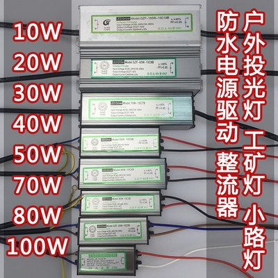 LED floodlight street lamp wide voltage power driver 10w30w50w70w100 lamps constant current waterproof ballast