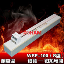 S-type thermocouple High temperature platinum rhodium thermocouple WRP-100 small platinum rhodium thermocouple L=225
