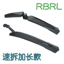 RBRL RB890 lengthened mud besides bike water retaining plate 26 27 5 Mountain bike fender riding gear