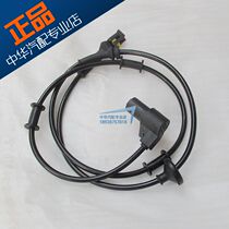 Suitable for old Zhonghua Zunchi Junjie wheel ABS sensor wheel ABS sensor sensor induction line