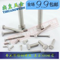 Authentic 304 stainless steel American hexagon screw