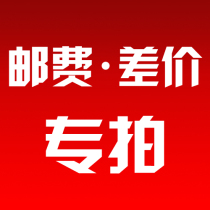 Premium shipping postage supplement difference special shooting link difference How many shots do not make a mess