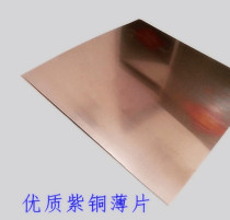 T2 copper plate copper sheet copper sheet conductive copper plate copper strip copper strip 0 5 6mm laser processing can be zero cut