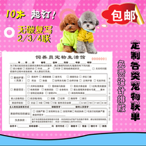 Pet shop pet shop receipt beauty maintenance reception single joint single printing customized carbon-free copy 2 copies 3 copies customized