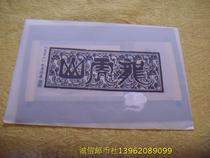 PZ-145 2013-16 Dragon and Tiger Mountain stamp PZ empty postings