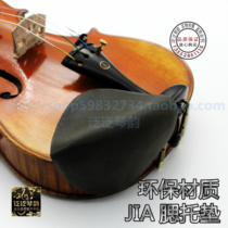 (Four Crown) JIA brand violin cheek cushion environmentally friendly material thickened new type to alleviate the pain of practicing