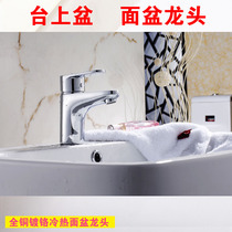 Submarine L2021 refined copper toilet basin basin washbasin single hot and cold faucet rotating single hole