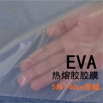 Ultra-low temperature hot melt adhesive film 5 silk 140cm wide ethylene copolymer EVA