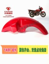Feiken Motorcycle Original Parts FK125-4G Feiken 5 FK125-4A No. 5 Front Fender Front Tile