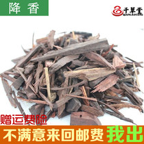 Qiancaotang Jiangxiang Shili Sincense Fragrant Purple Sandalwood 500g