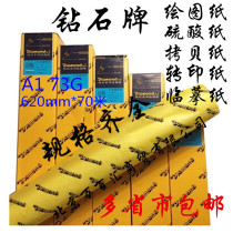Diamond A1 73 gram paper sulfuric acid paper A1 73g plate making transfer paper calligraphy temporary copy paper copy paper