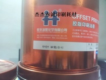 8101 Jinhong Hanghua Resin Offset Printing Ink Offset Printmaking Pigment 2 5kg Hanghua Ink