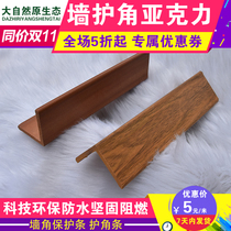 Natural ecological wood corner edge protection strip WPC corner guard corner anti-collision strip Yang angle line pcv material