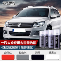 Passat Bora Sagoda Maotan car paint scratch repair spray paint make-up pen dark black polar white candy White