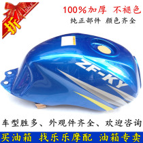 Everest motorcycle fuel tank parts ZF150-13(C) ZF125 150-13c-18j-21 fuel tank assembly