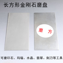 Emery rectangular grinding disc Diamond grinding disc Seal carving knife grinding tool Jade seal printing stone grinding polishing sheet