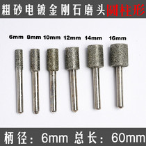 Diamond grinding head jade carving mold grinding head Emery grinding head Emery grinding Rod electric grinding head 6mm handle cylindrical coarse sand