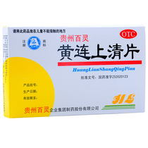 Lingbird Huanglian Shangqing Tablets 48 tablets laxative tooth pain anti-inflammatory drugs diarrhea toothache sore throat sore throat