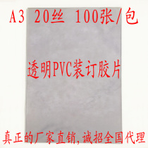 A3 20 Silk PVC transparent film neutral packaging binding transparent sheet plastic seal cover cover 100 bags