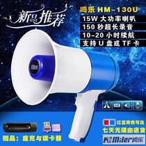 Mingle HM-130U lithium battery card U disk megaphone handheld loudspeaker 150 seconds recording loud public