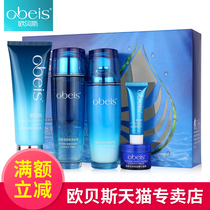 obeis obeis counter Sea blue crystal extract Yueyan skin care gift box moisturizing set