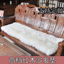 Winter solid wood chair seat cushion mahogany sofa cushion thick cushion pure wool Chinese imitation classical high-grade sheepskin cushion