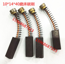 10 10 * 14 * 40 grinding machine carbon brush D374 material motor carbon brush electric brush motor accessories grinding machine accessories