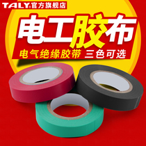 taly tape Electrical tape Household circuit tape