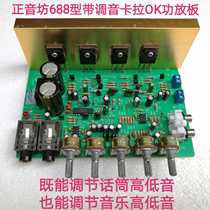 HiFi Fever with tone with reverberation karaoke Karaoke Power Amplifier Board Nanning SoundSquare High Fidelity Four Power Tubes