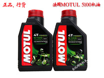 (Taipei Mianyang locomotive) MOTUL Mote 5100 4T motorcycle oil semi-synthetic engine oil four-stroke