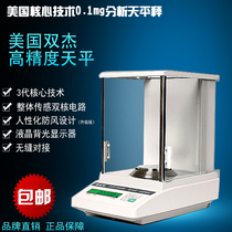 American Sojo brothers JJBC high precision analytical electronic balance one in ten thousand 0 1mg0 0001g