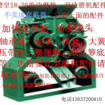 Flour Machine Accessories 18-20 type mill accessories 18-20 flour Flour machine gear 18-30 type gear