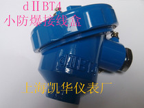 Special new thermocouple thermal resistance junction box small explosion-proof junction box dIIBT4 factory direct sales