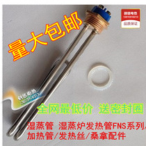  Wet steaming tube Wet steaming furnace heating tube FNS series heating tube heating wire Sauna accessories 1 2 3 4KW