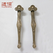 Yuanru copper sculpture Chinese antique brass classical handle Villa door handle Auspicious Ruyi door handle handle pair
