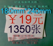 Lincopy paper Sydney paper moisture-proof paper wrinkle-proof paper 17 grams double-sided copy paper 180mm * 240mm * 1350 sheets 19 yuan