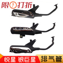 Suitable for Haojue Yuexing scooter accessories HJ125T-9 11A silver Star single and double shock absorption exhaust pipe muffler