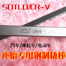 SOTLD motorcycle electric bicycle picker lifting tool repair tire repair crowbar high hardness pry bar