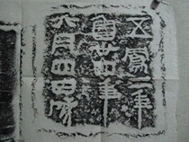 Qufu Confucian Temple Famous Stele Stele Rubbing Western Han Dynasty Wufeng Carving Stone Original Stele Original Rubbing Collection